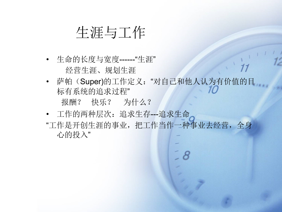 职业素养与规划.ppt_第2页