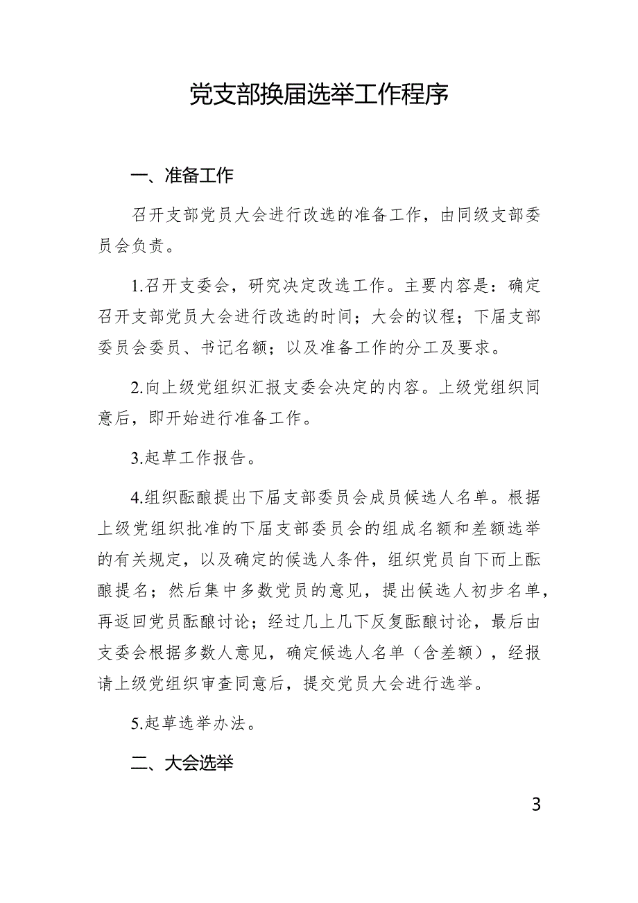 20190424党支部换届材料参考模板_第3页