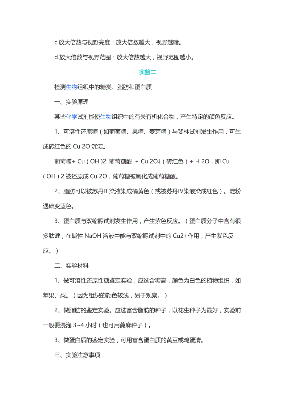 2017年生物高考教材实验总结.doc_第2页