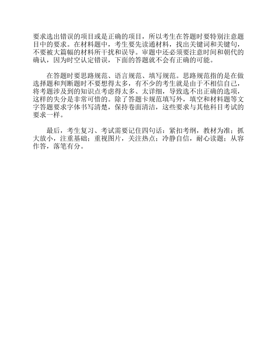 2011年中考历史与社会考试技巧及复习策略.pdf_第3页