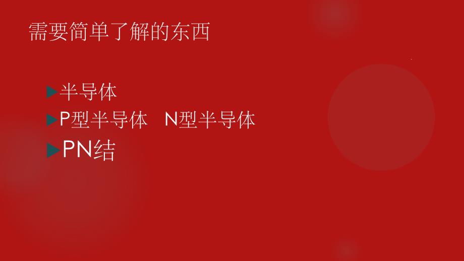 发光二极管工作原理及应用ppt课件_第3页