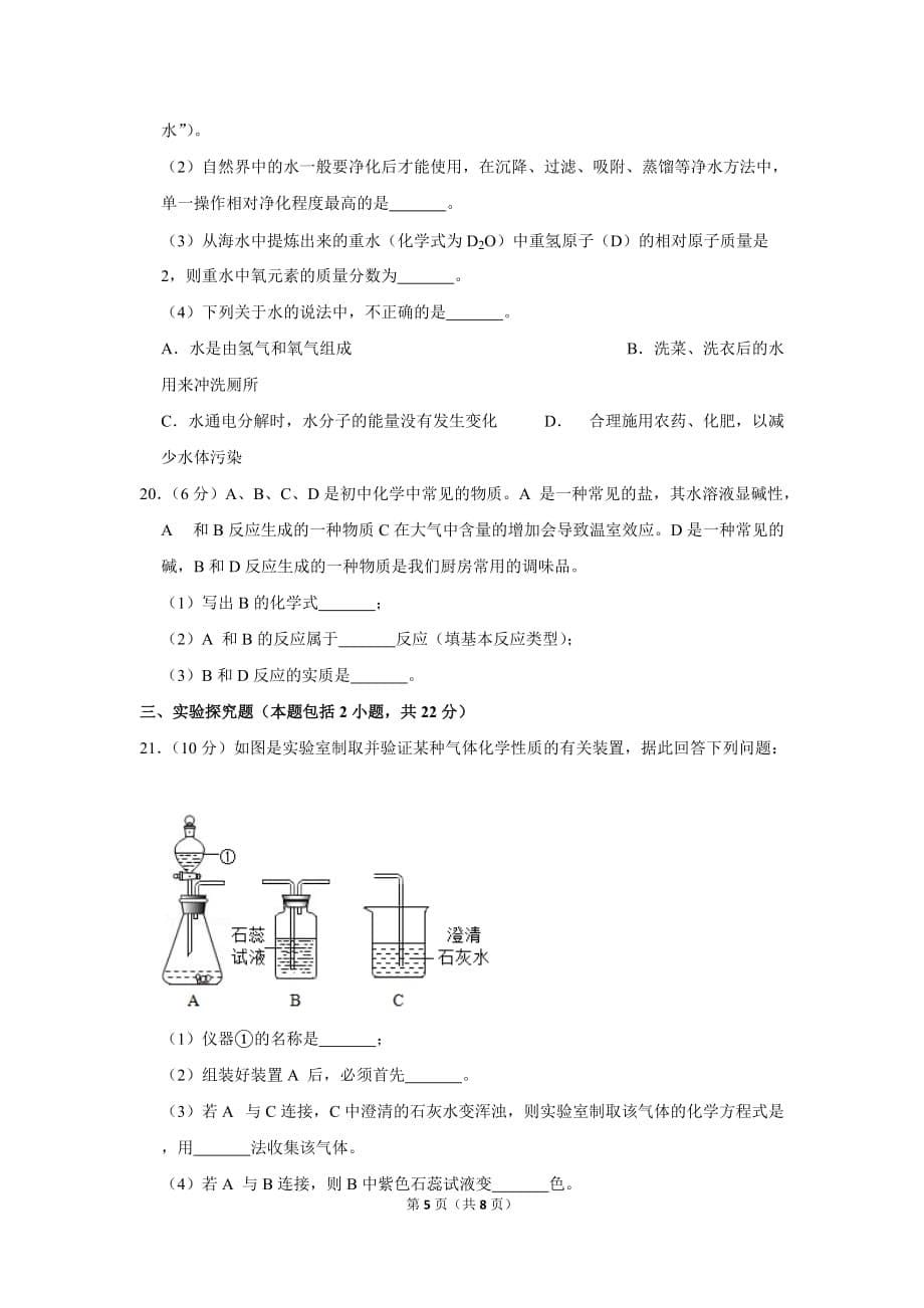 2018年山东省聊城市中考化学试卷.doc_第5页