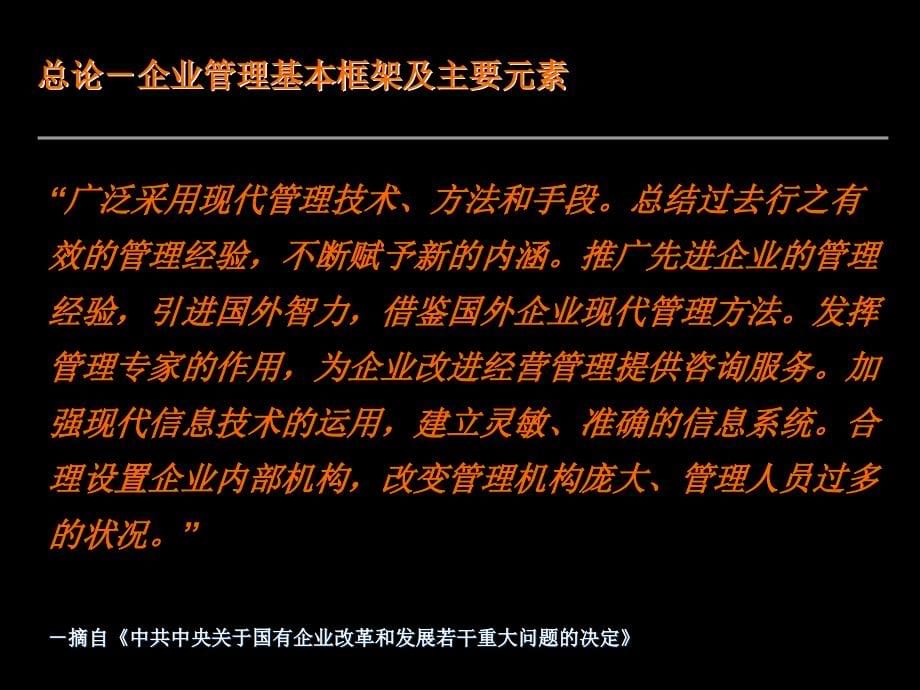 202X年现代企业战略培训教程_第5页