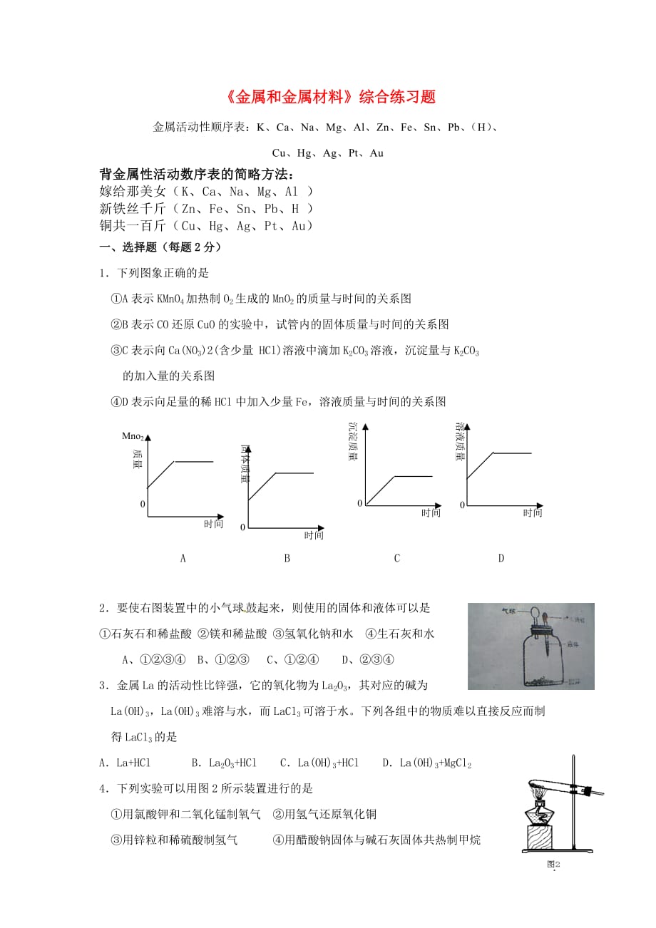 九年级化学下册_第八章《金属和金属材料》综合练习题_人教新课标版.doc_第1页