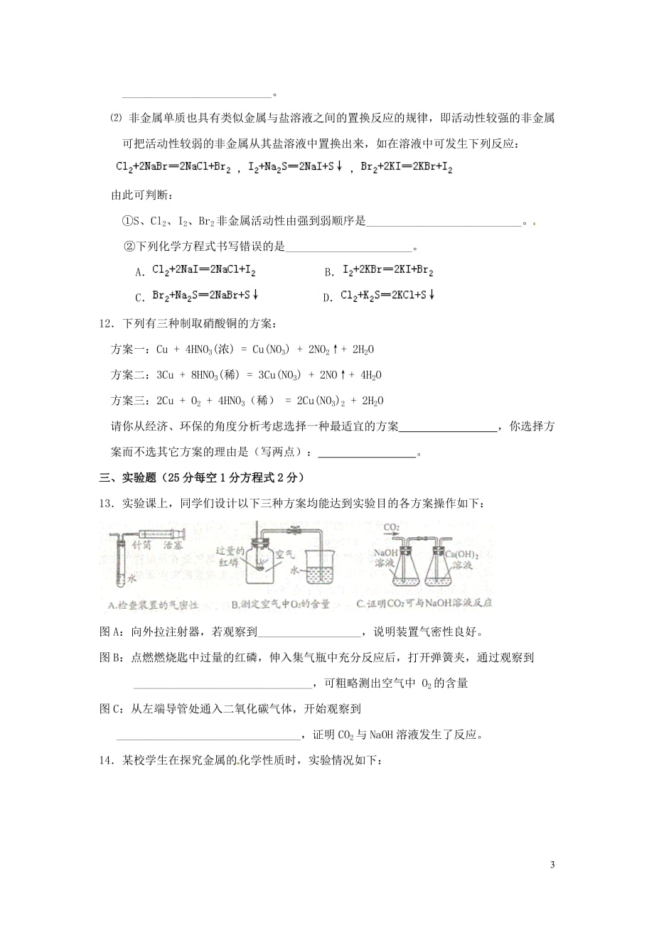 九年级化学下册_第八章《金属和金属材料》综合练习题_人教新课标版.doc_第3页