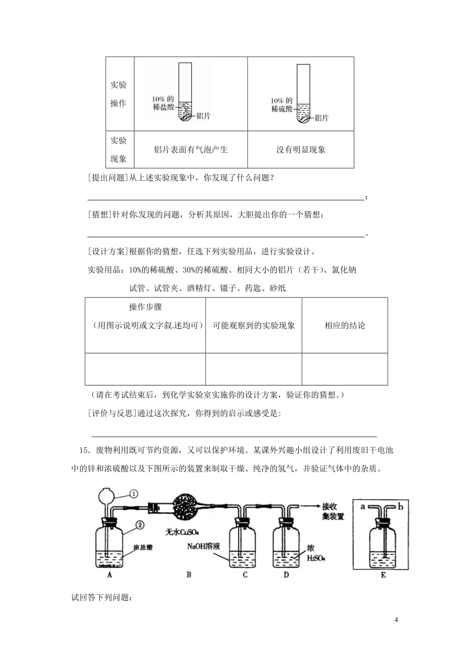 九年级化学下册_第八章《金属和金属材料》综合练习题_人教新课标版.doc_第4页