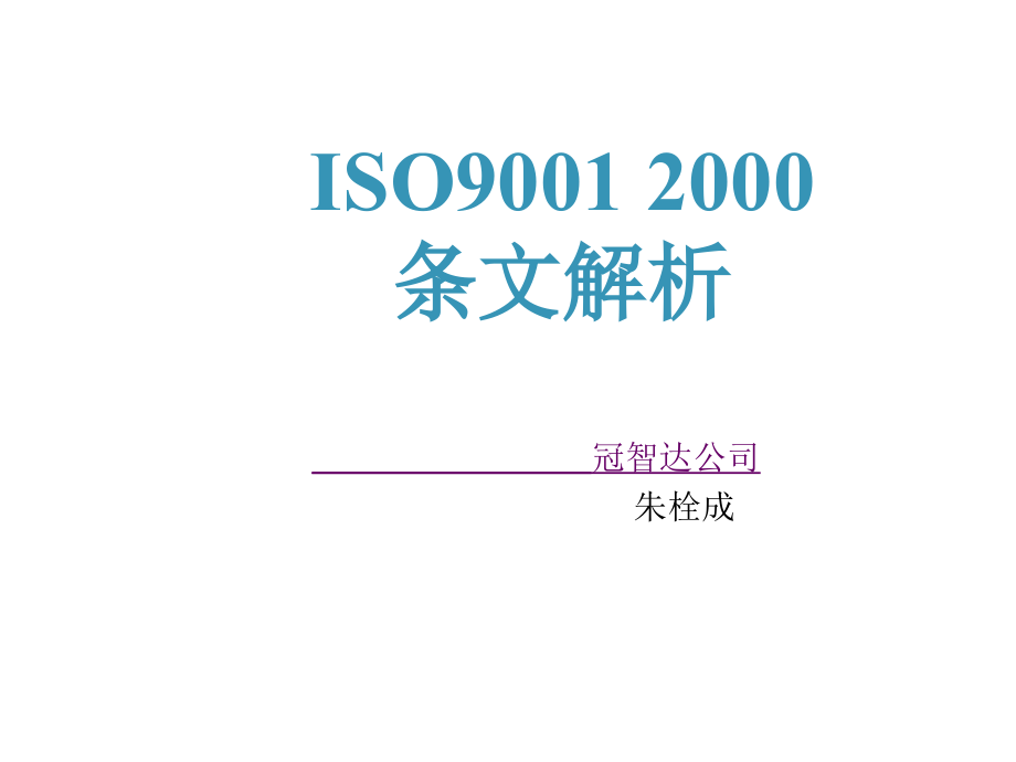 202X年质量管理体系要求7_第1页