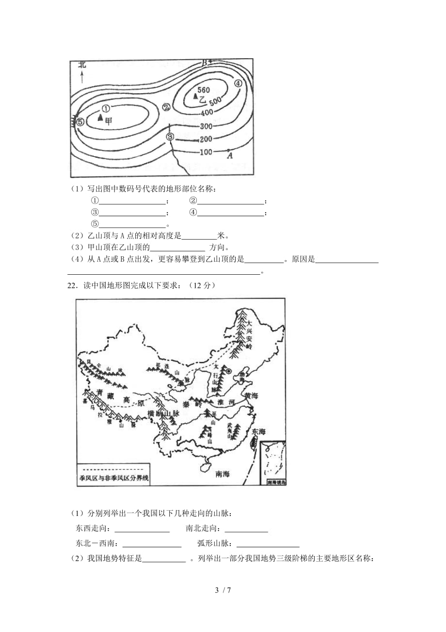 初中地理会考模拟试卷[1]_第3页