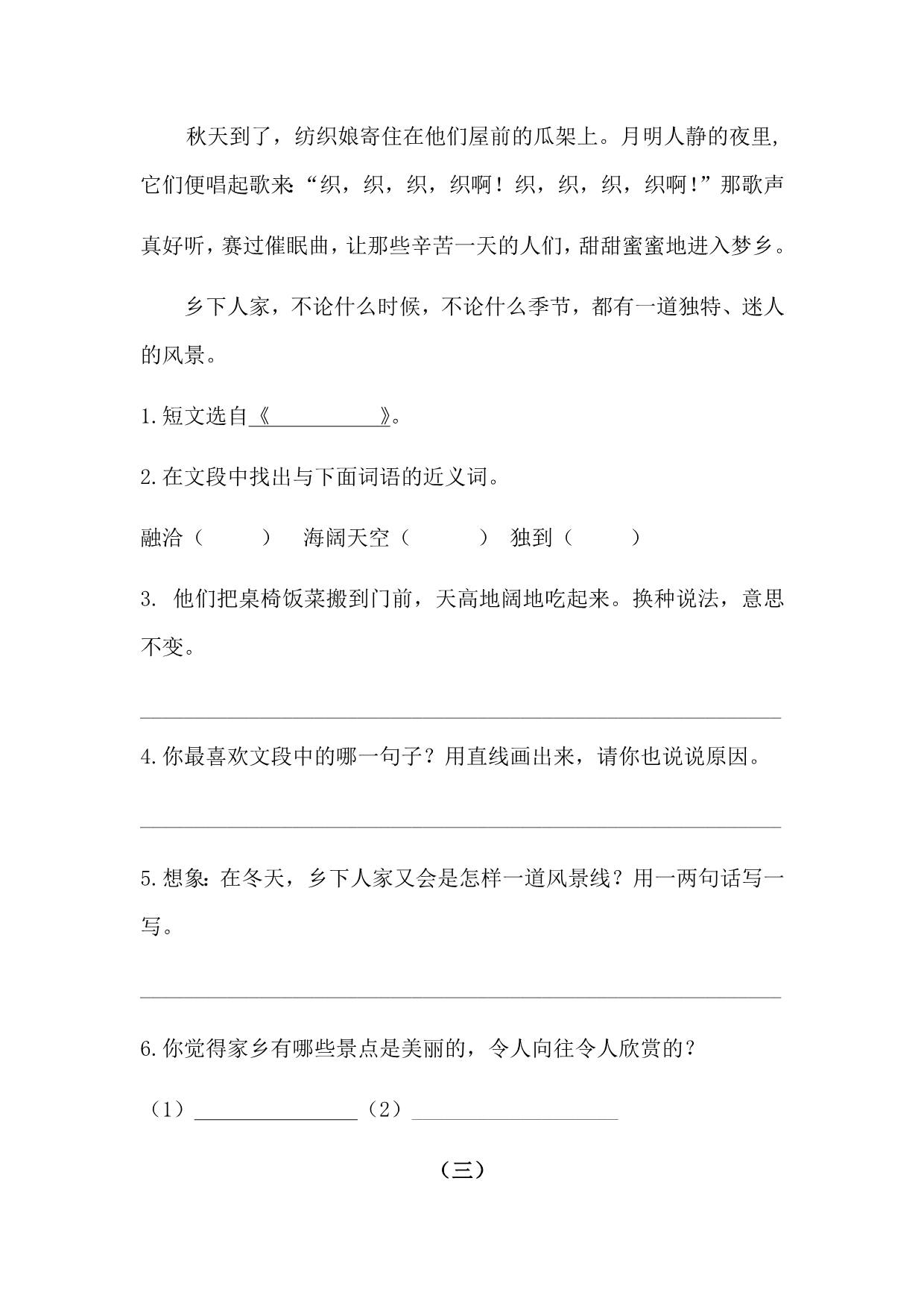 四年级下册语文试题-课内阅读总复习试卷（一）（含答案）人教统编版1_第2页