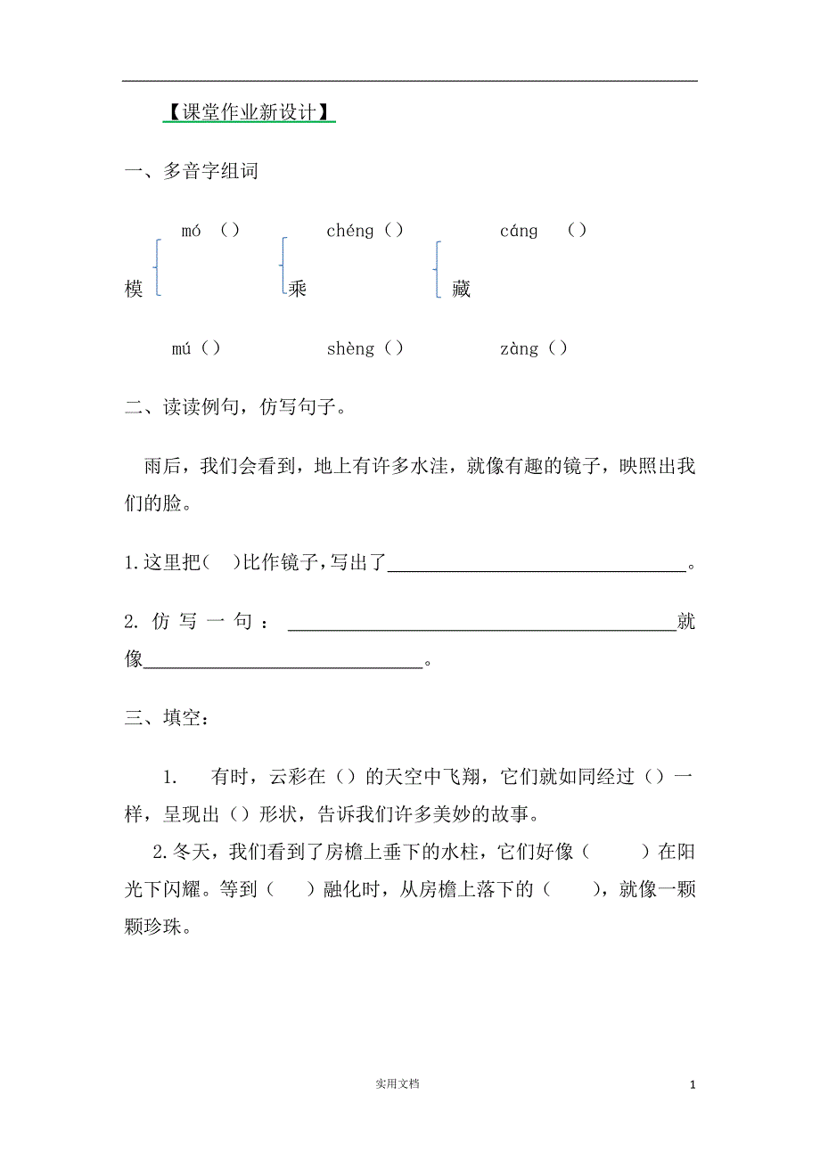 统编 语文3年下 课课练--22 我们奇妙的世界 第二课时(附答案）_第1页