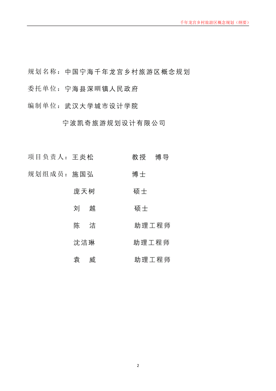 旅游区概念规划-纲要1.19.doc_第2页