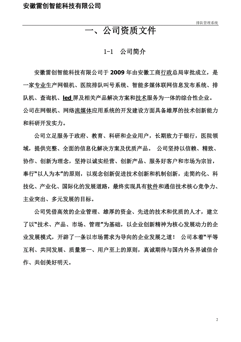 银行排队叫号方案书,排队机方案.doc_第2页