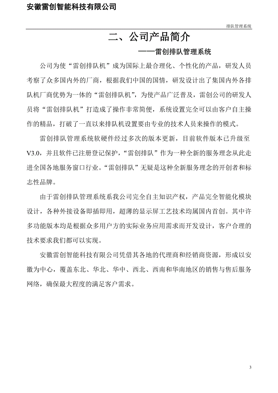 银行排队叫号方案书,排队机方案.doc_第3页