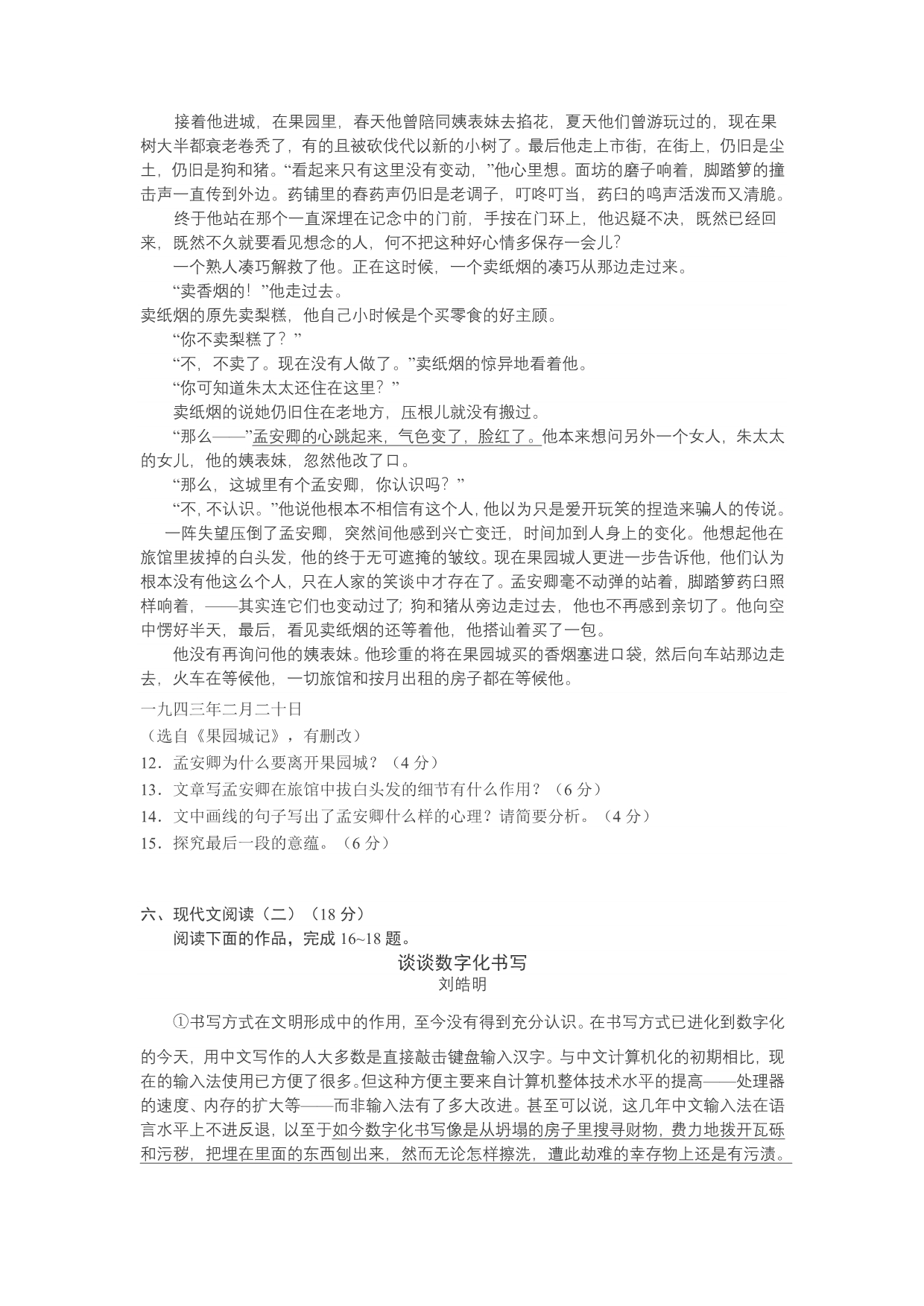 2017年苏锡常镇高三一模语文卷(含附加题答案).doc_第5页