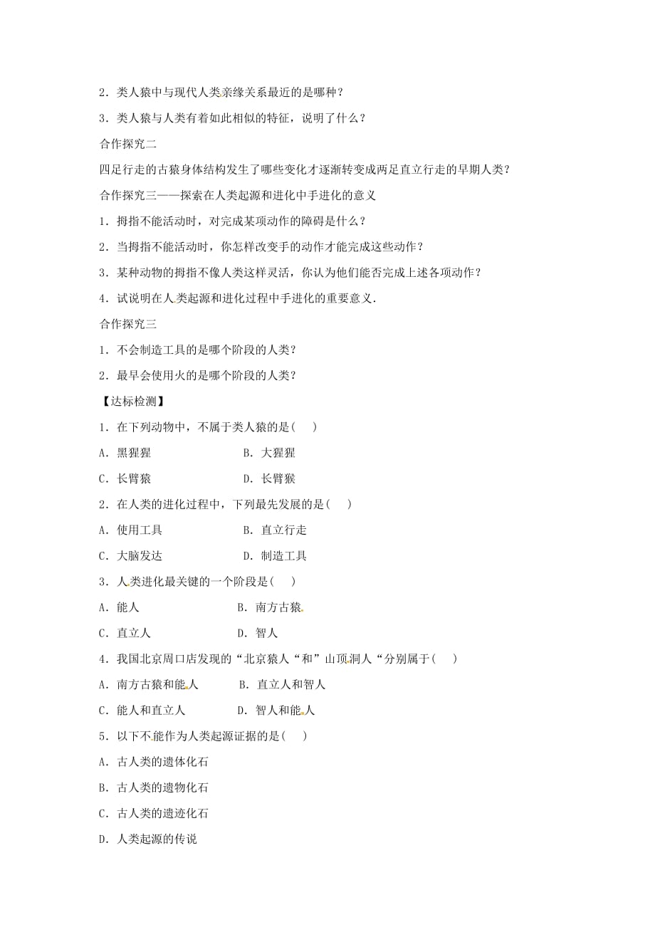 2020八年级生物下册6.3.3人类的起源导学案答案不全新版冀教版_第2页