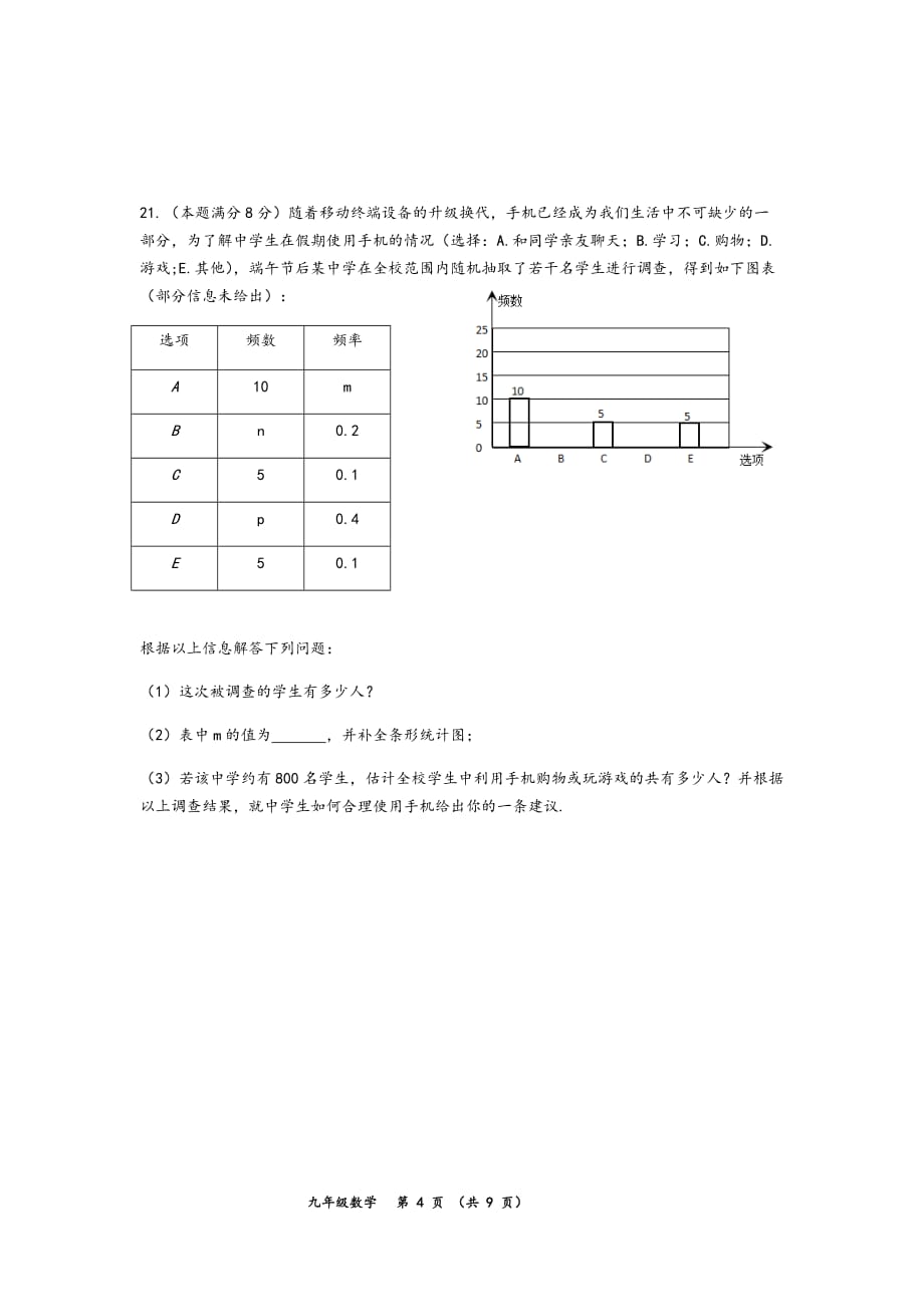 2019常州市九年级数学新课结束考测试.doc_第4页