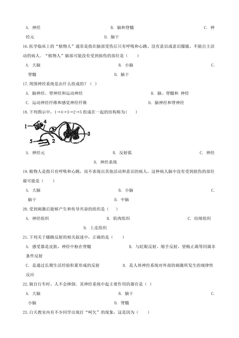 2020学年七年级生物下册第4单元第12章第1节神经系统与神经调节单元综合测试无答案新版北师大版_第3页