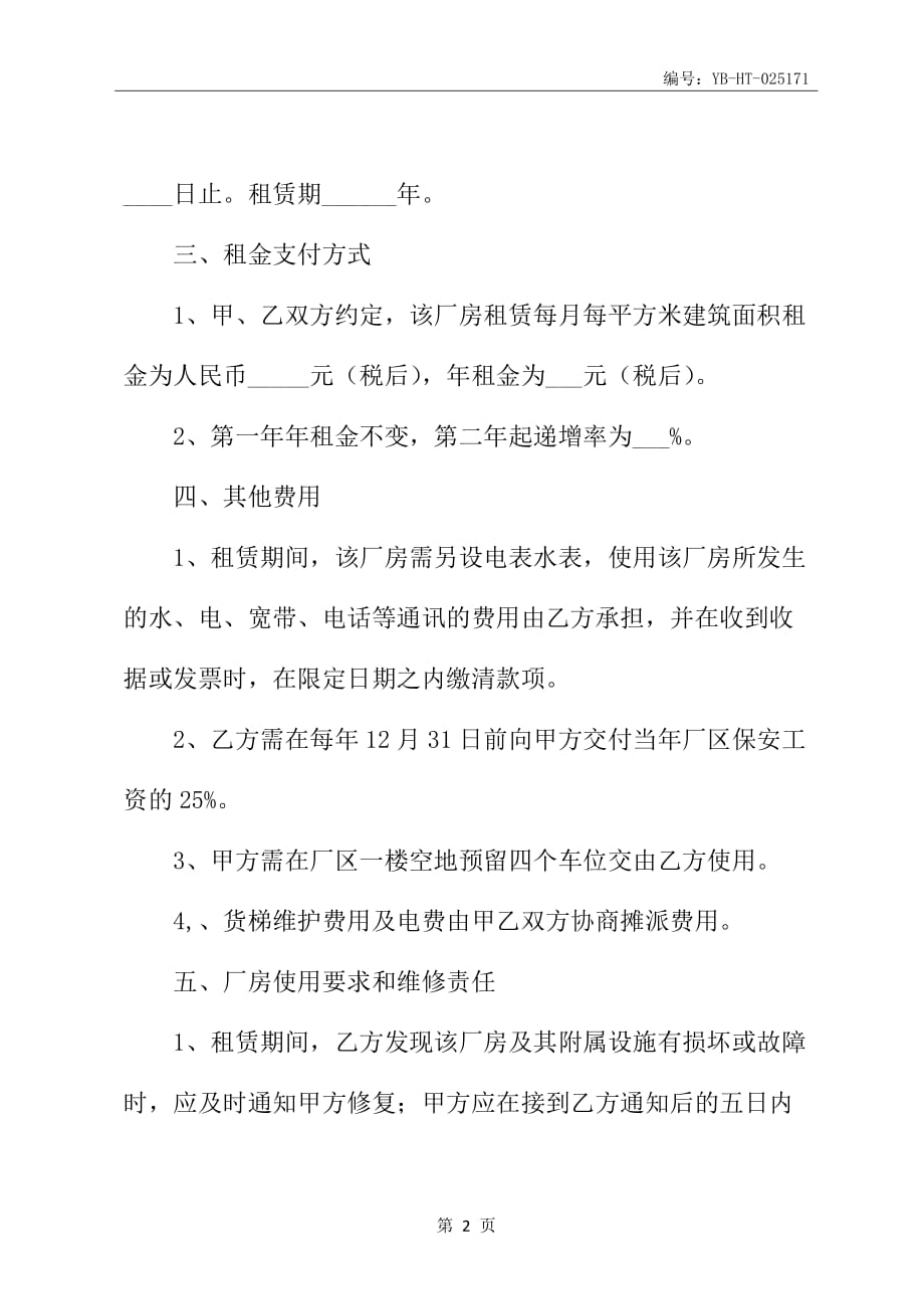 厂房租赁合同书新_第3页