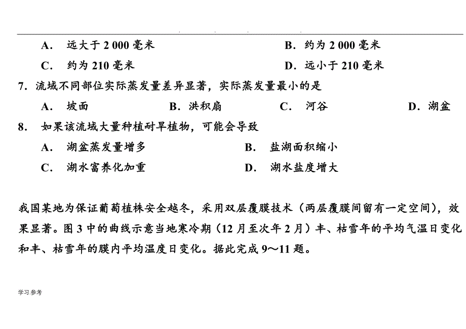 2017年地理高考真题全国卷一.doc_第4页