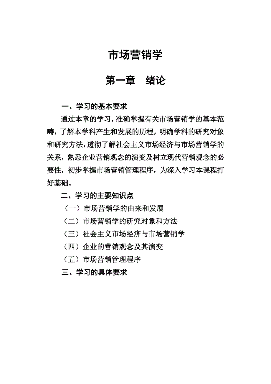 202X年营销学基础知识讲解_第1页