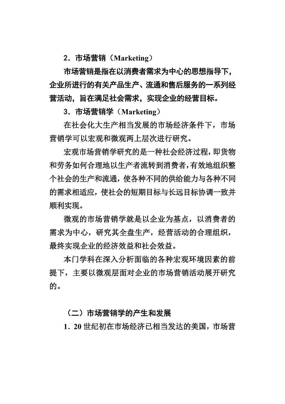 202X年营销学基础知识讲解_第4页