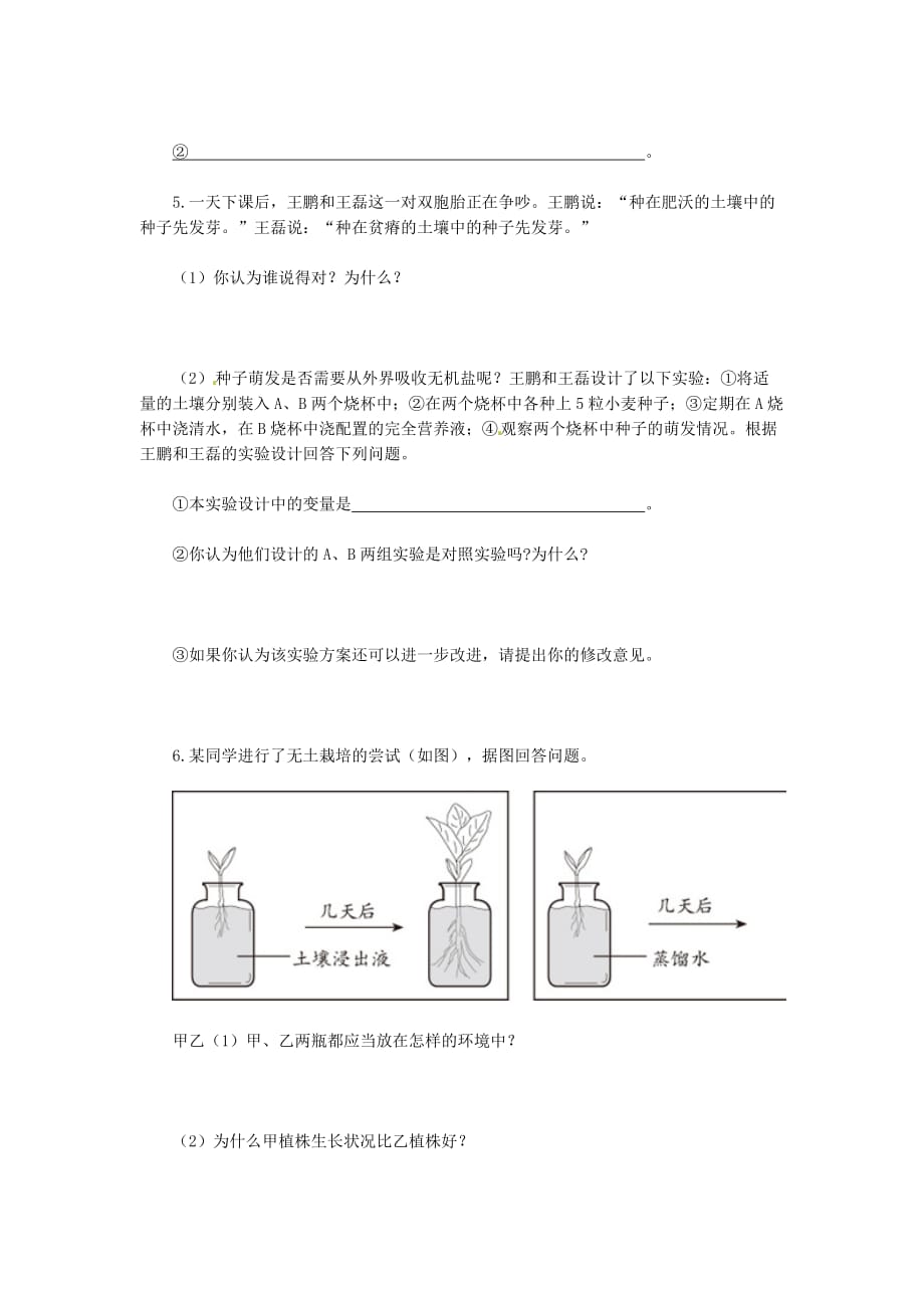 天津市小站第一中学七年级生物上册 3.2 被子植物的一生综合测评（无答案） 新人教版_第3页