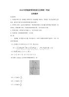 2016年高考全国二卷文科数学word版(无答案).doc