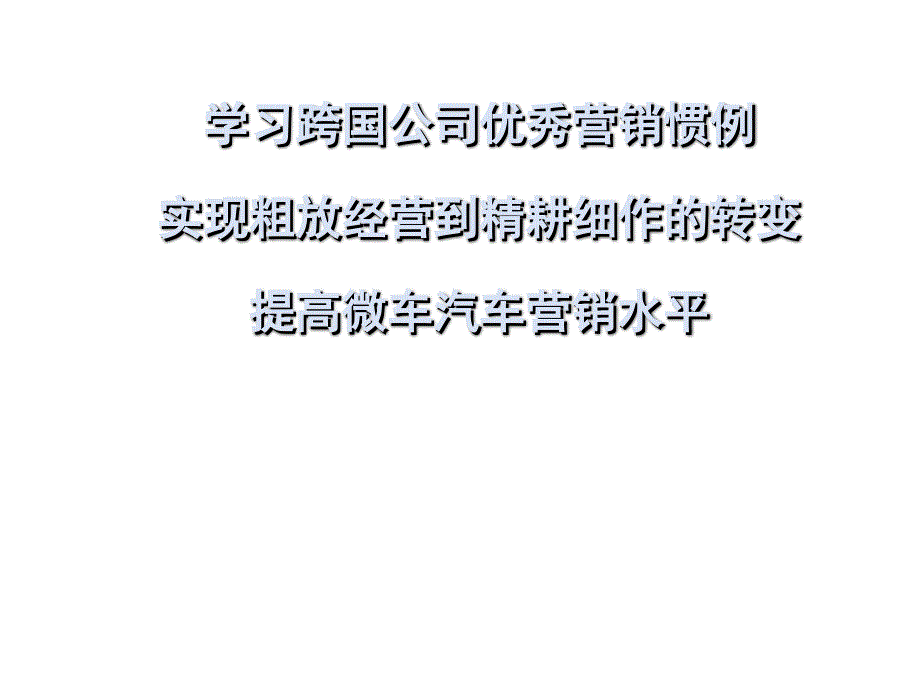 202X年营销案例报告汇编14_第1页