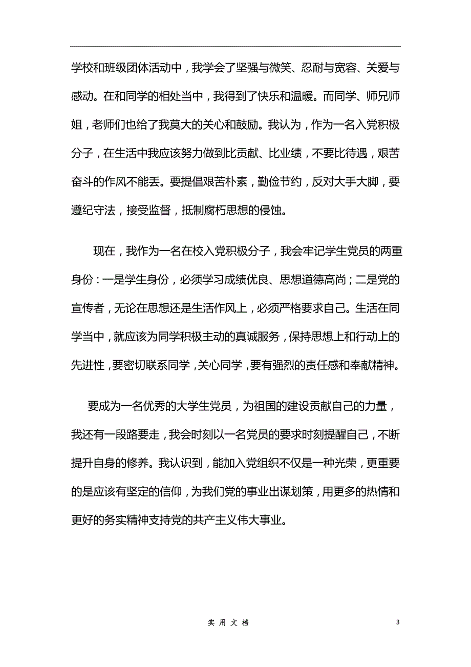 思想汇报 通信工程 16年第三季度_第3页