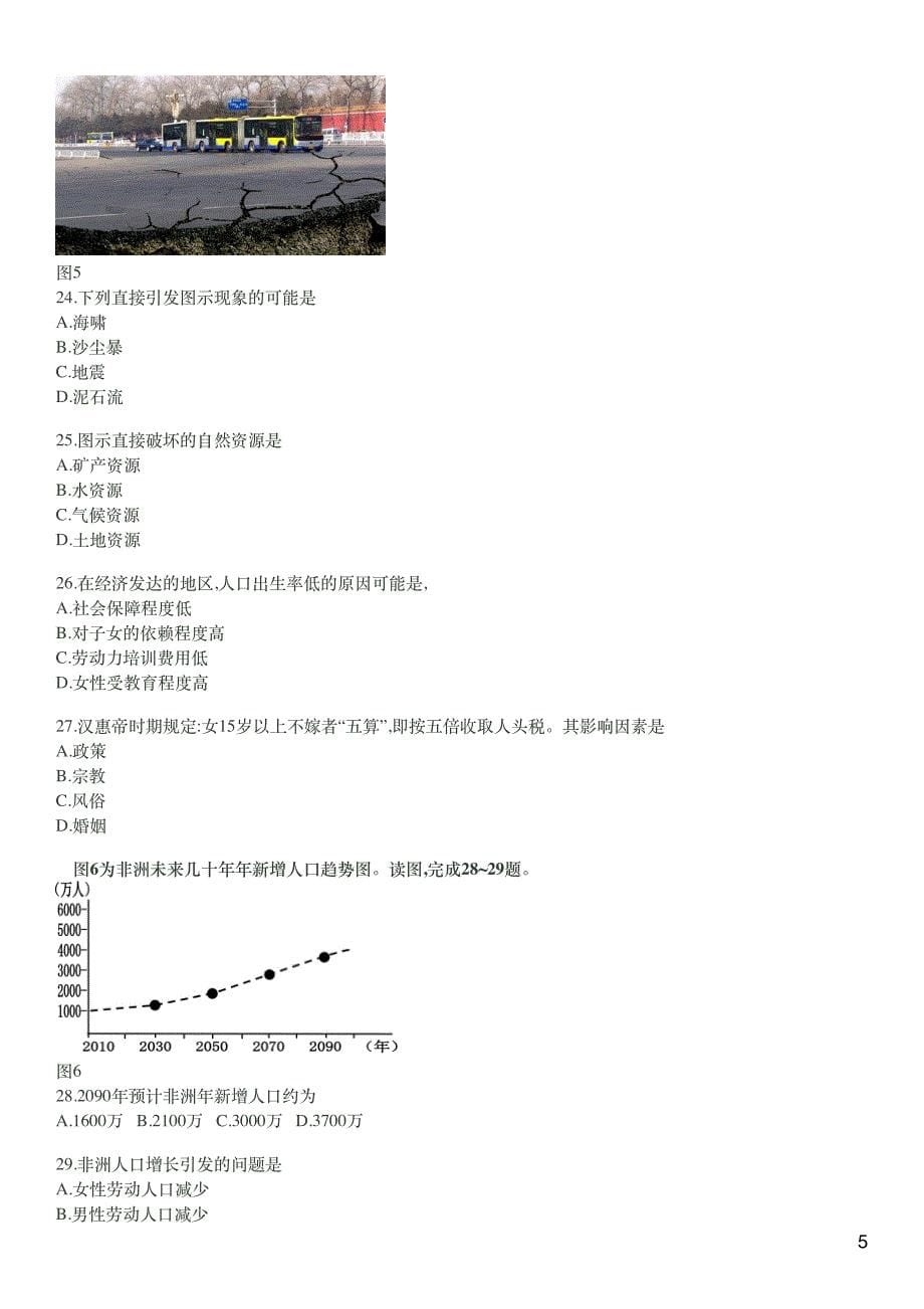 2018年陕西省普通高中学业水平考试(样题) 地理.pdf_第5页