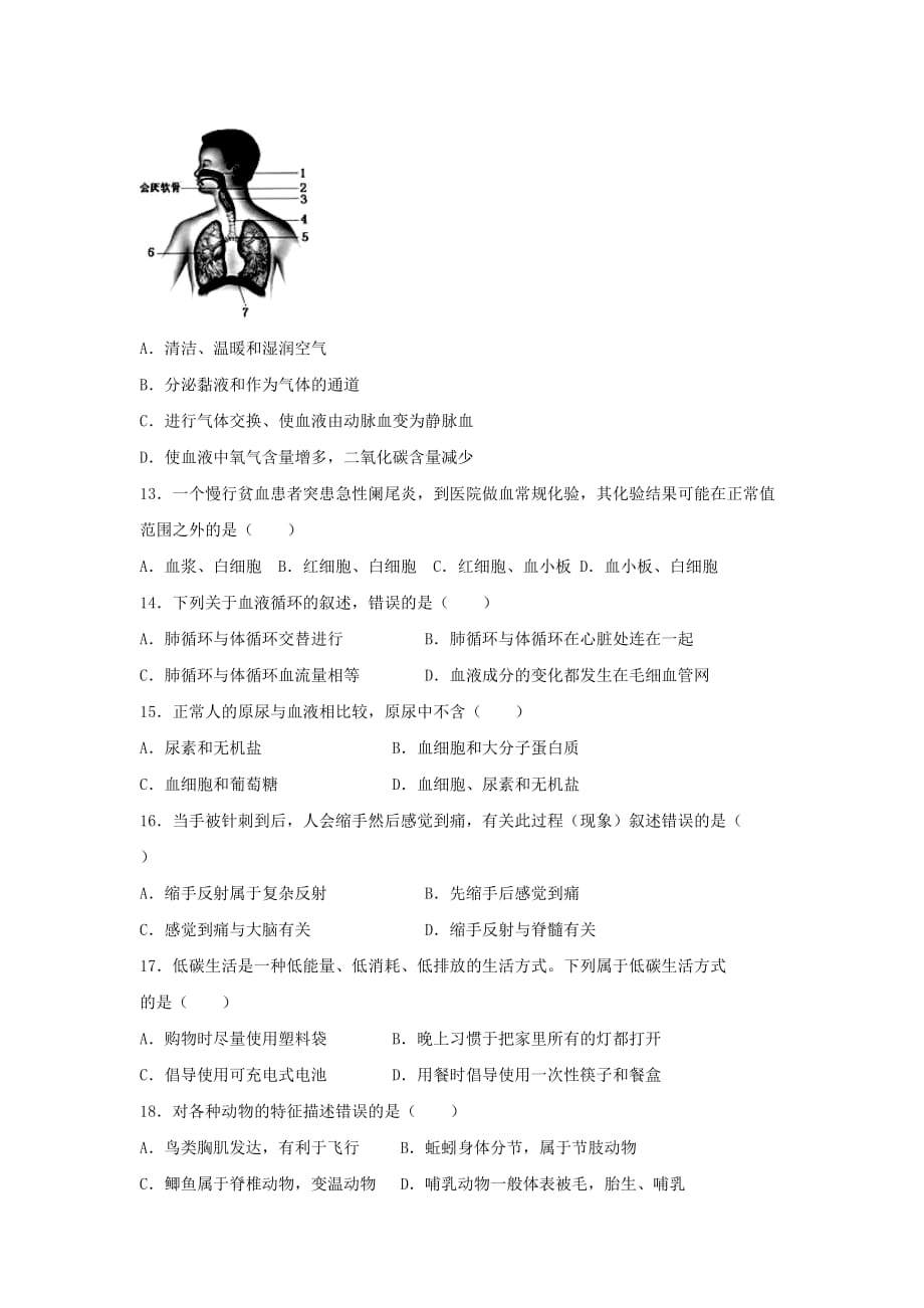 江西省南昌市2020年初中生物学业水平考试模拟试题_第3页