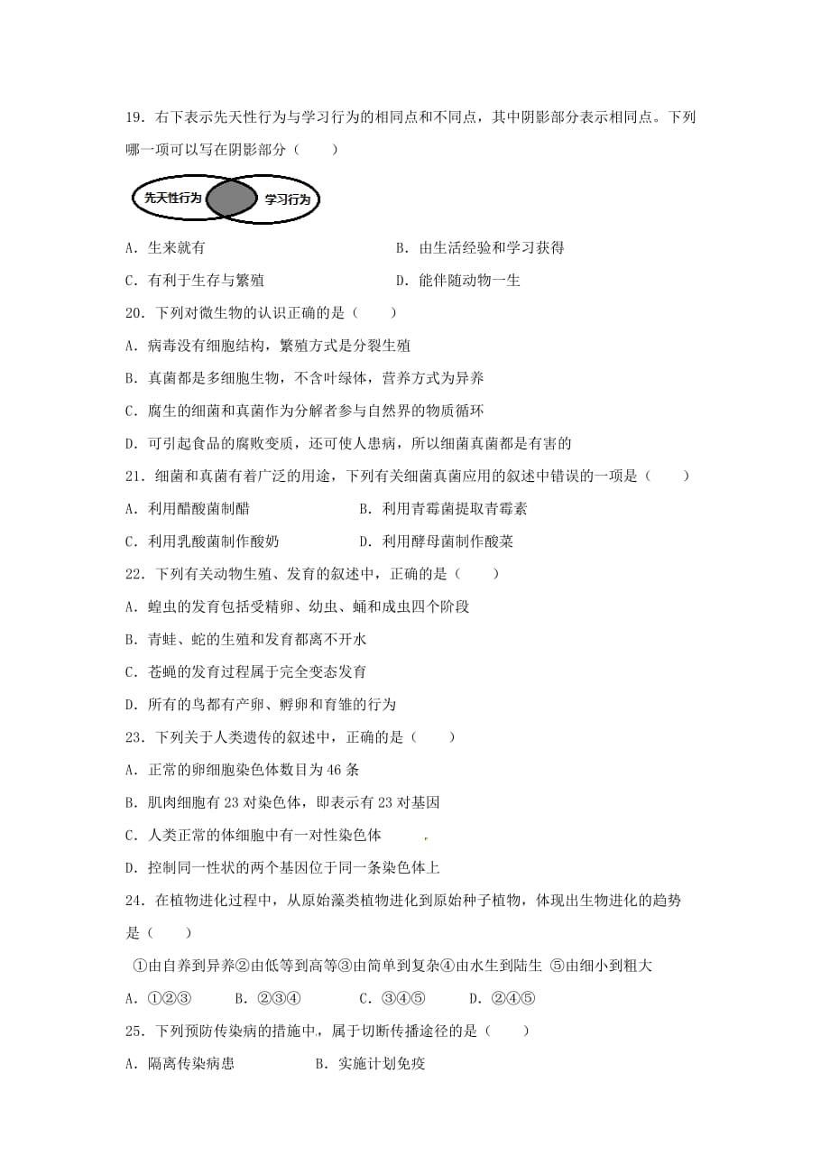 江西省南昌市2020年初中生物学业水平考试模拟试题_第4页