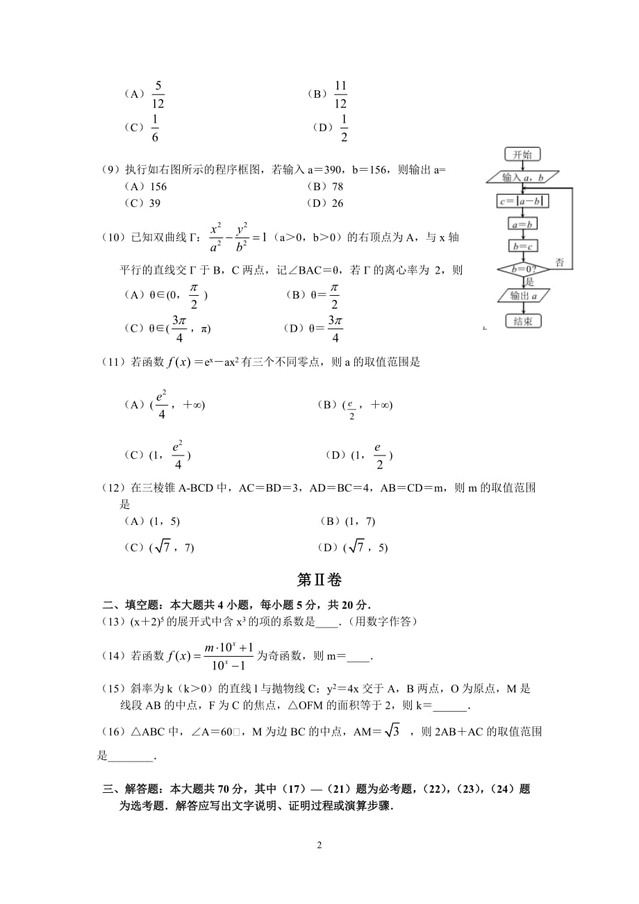 2016届高三理科数学试题(17).doc_第2页