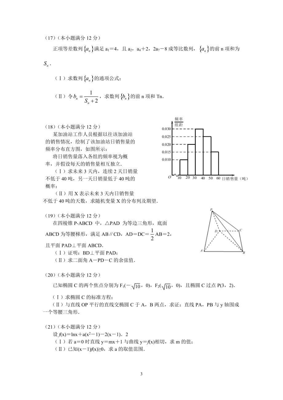 2016届高三理科数学试题(17).doc_第3页