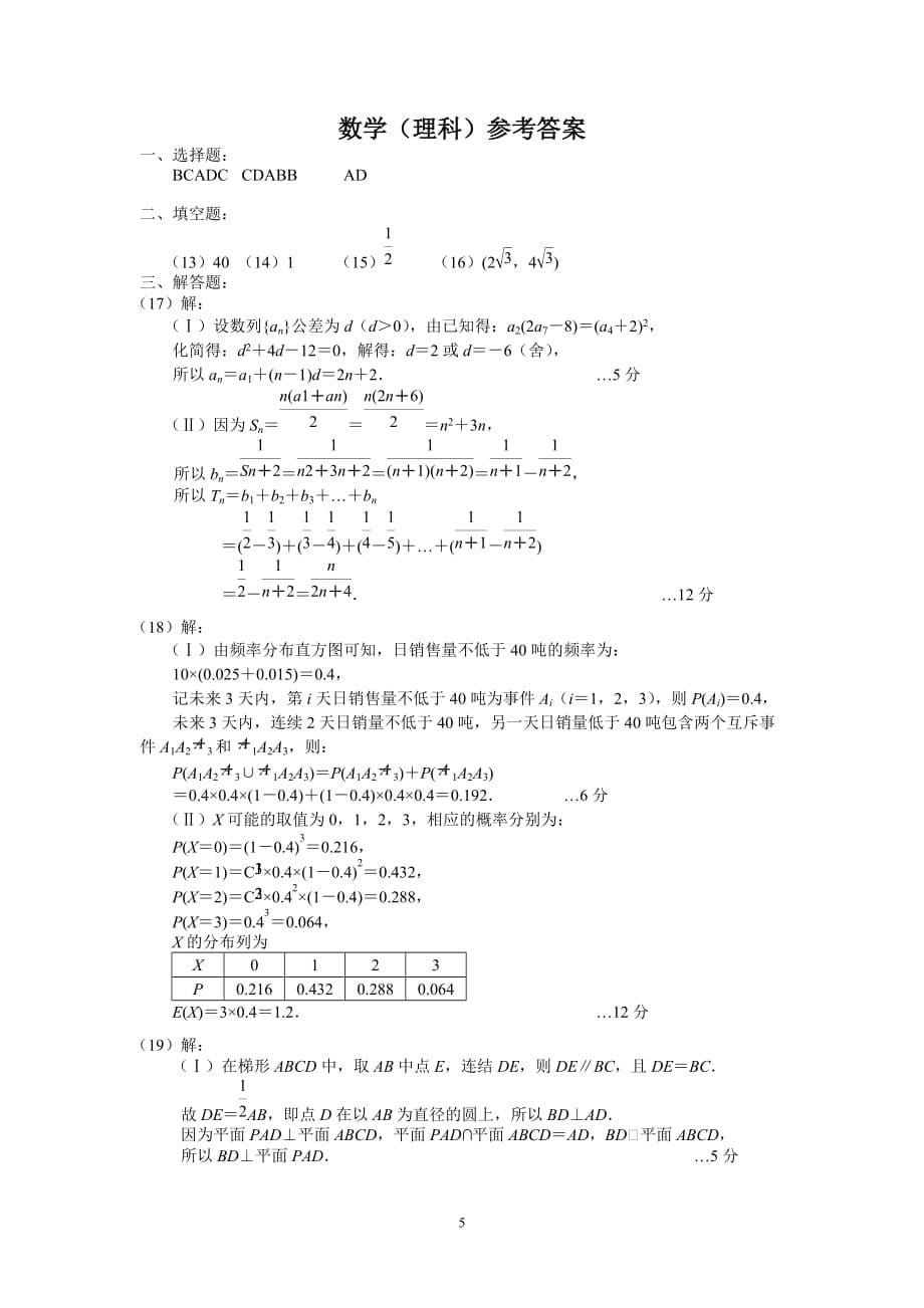 2016届高三理科数学试题(17).doc_第5页