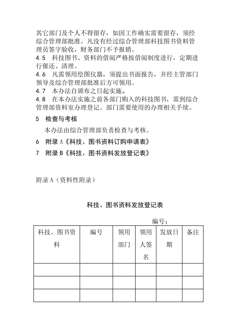 《新编》企业内部管理制度汇编29_第2页