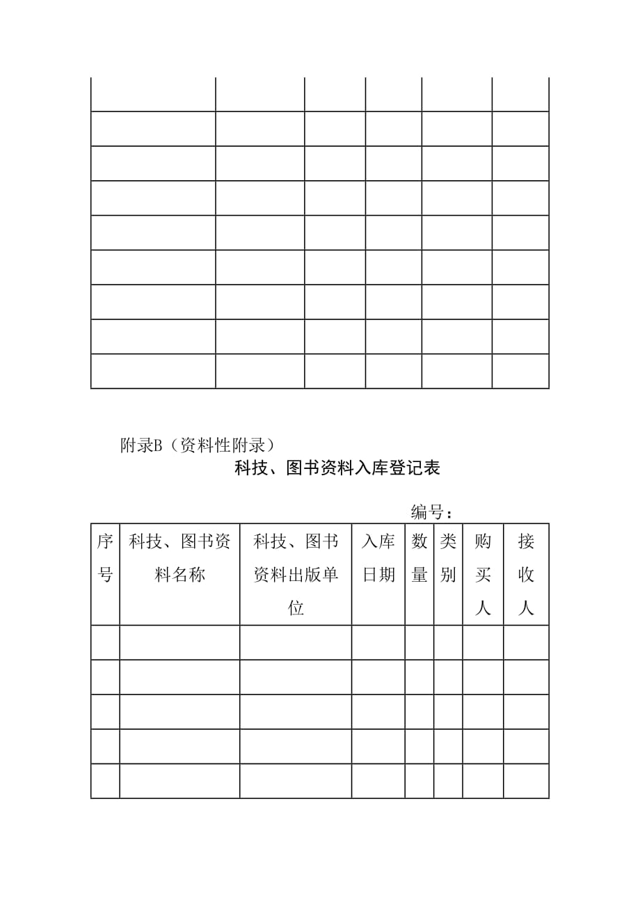 《新编》企业内部管理制度汇编29_第4页