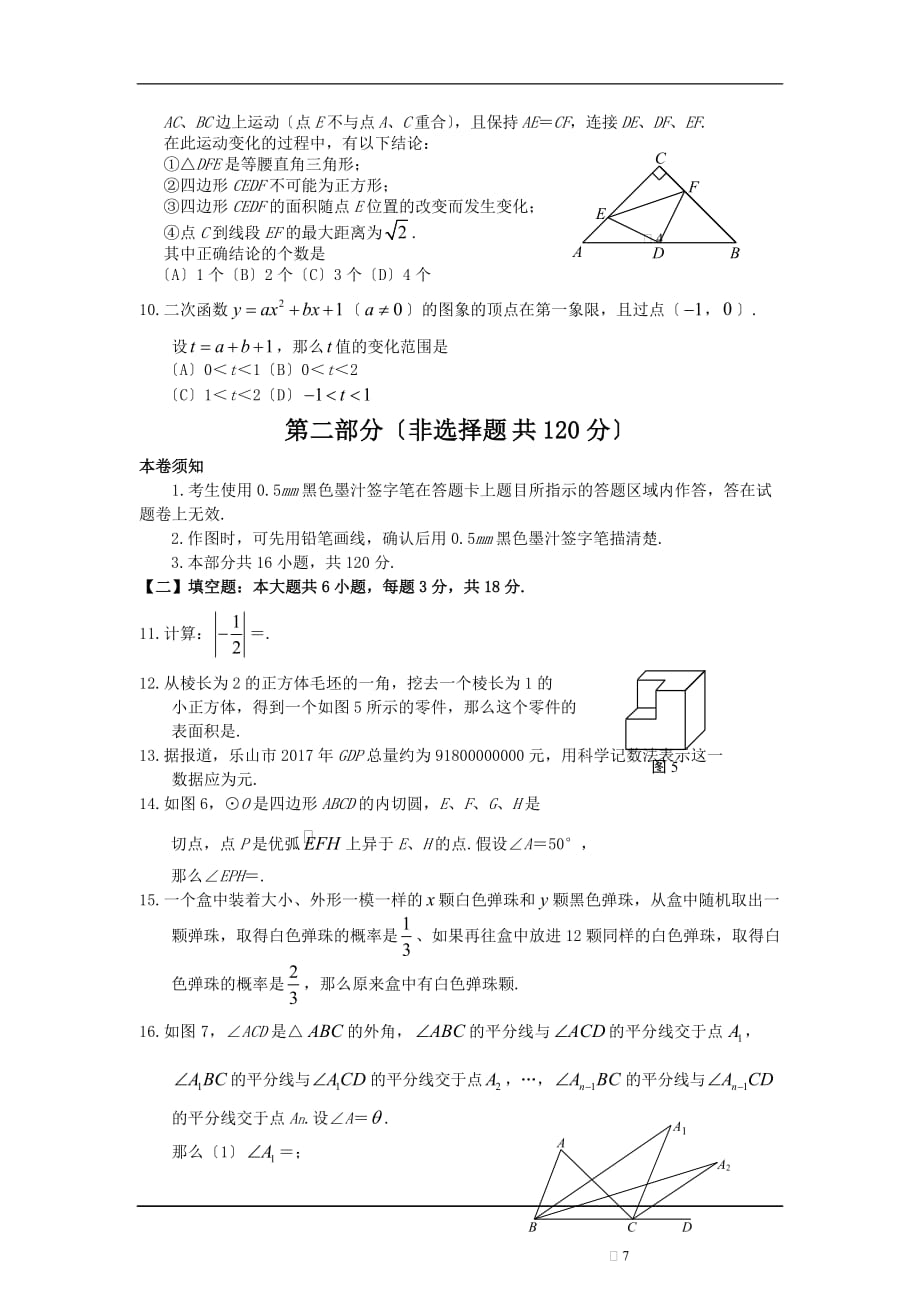 2019四川乐山中考数学试题(word版).doc_第2页