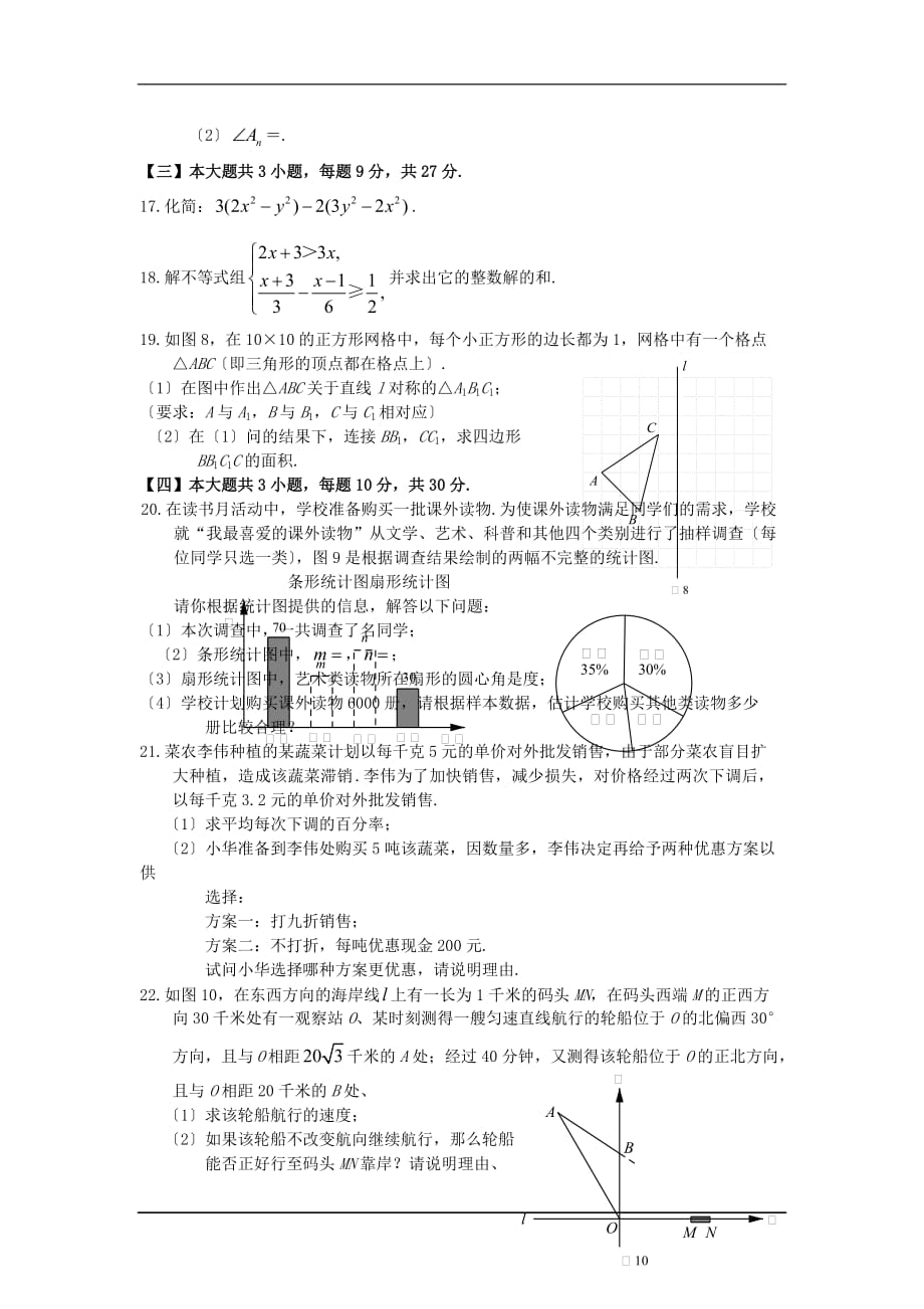 2019四川乐山中考数学试题(word版).doc_第3页