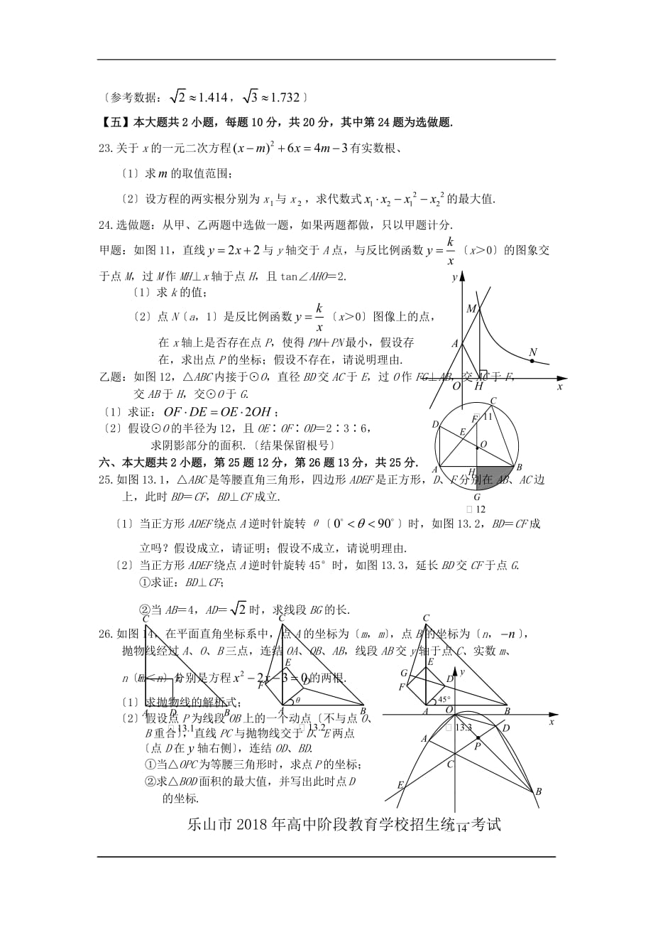 2019四川乐山中考数学试题(word版).doc_第4页