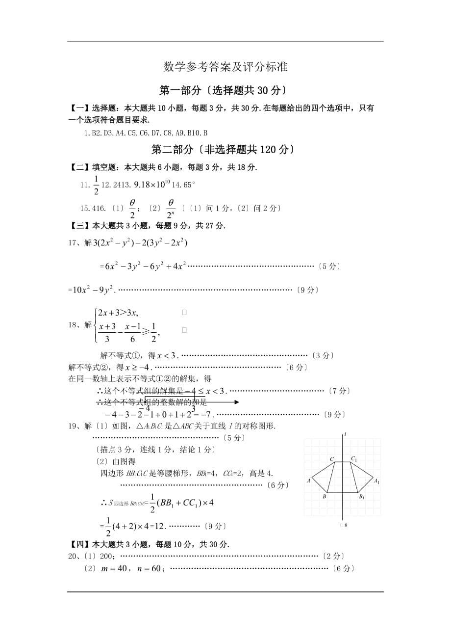 2019四川乐山中考数学试题(word版).doc_第5页
