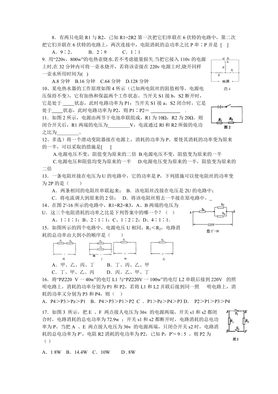 2015年中考电学六大题型分类汇编.doc_第4页