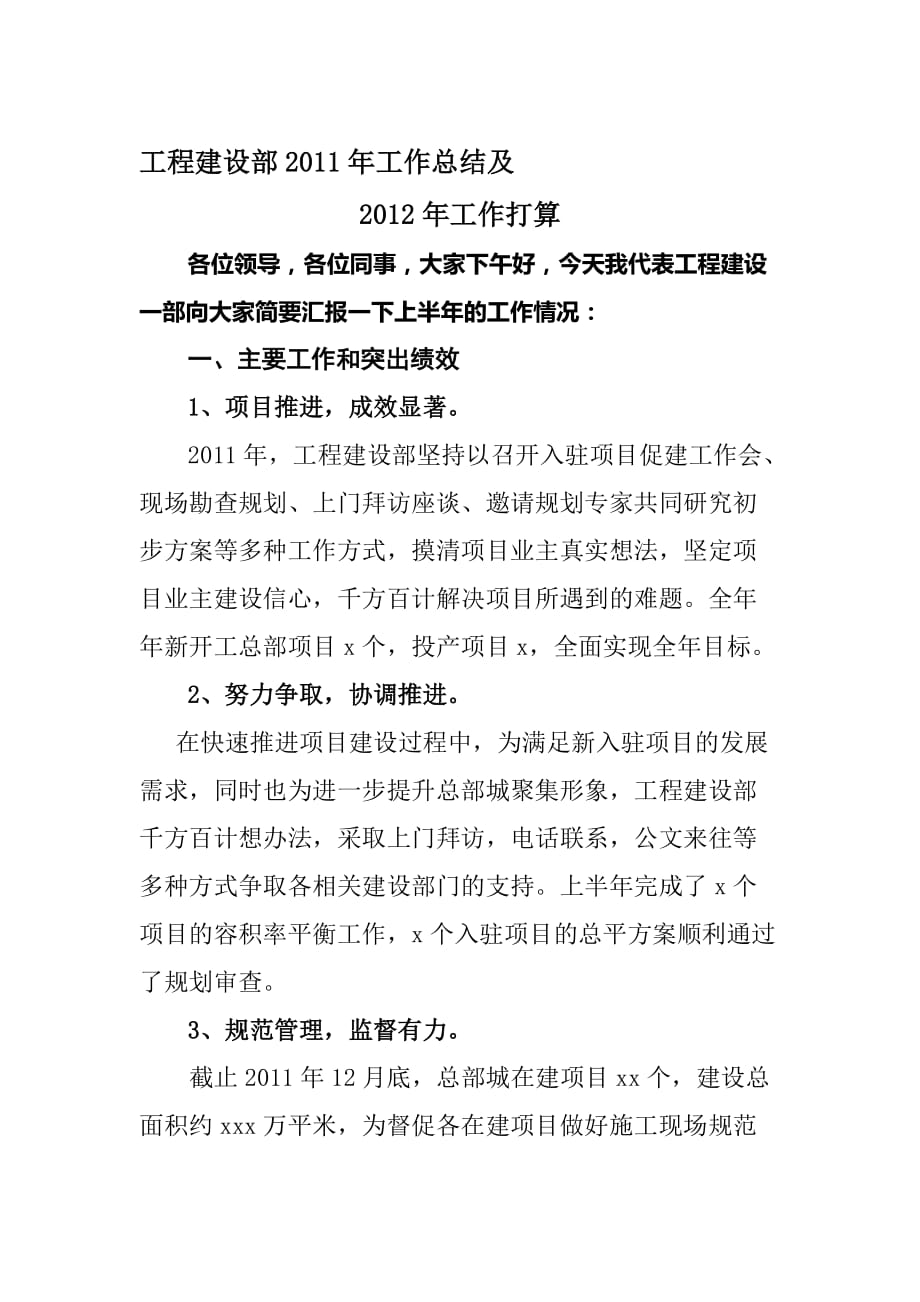 政府单位工程建设部年终总结.doc_第1页