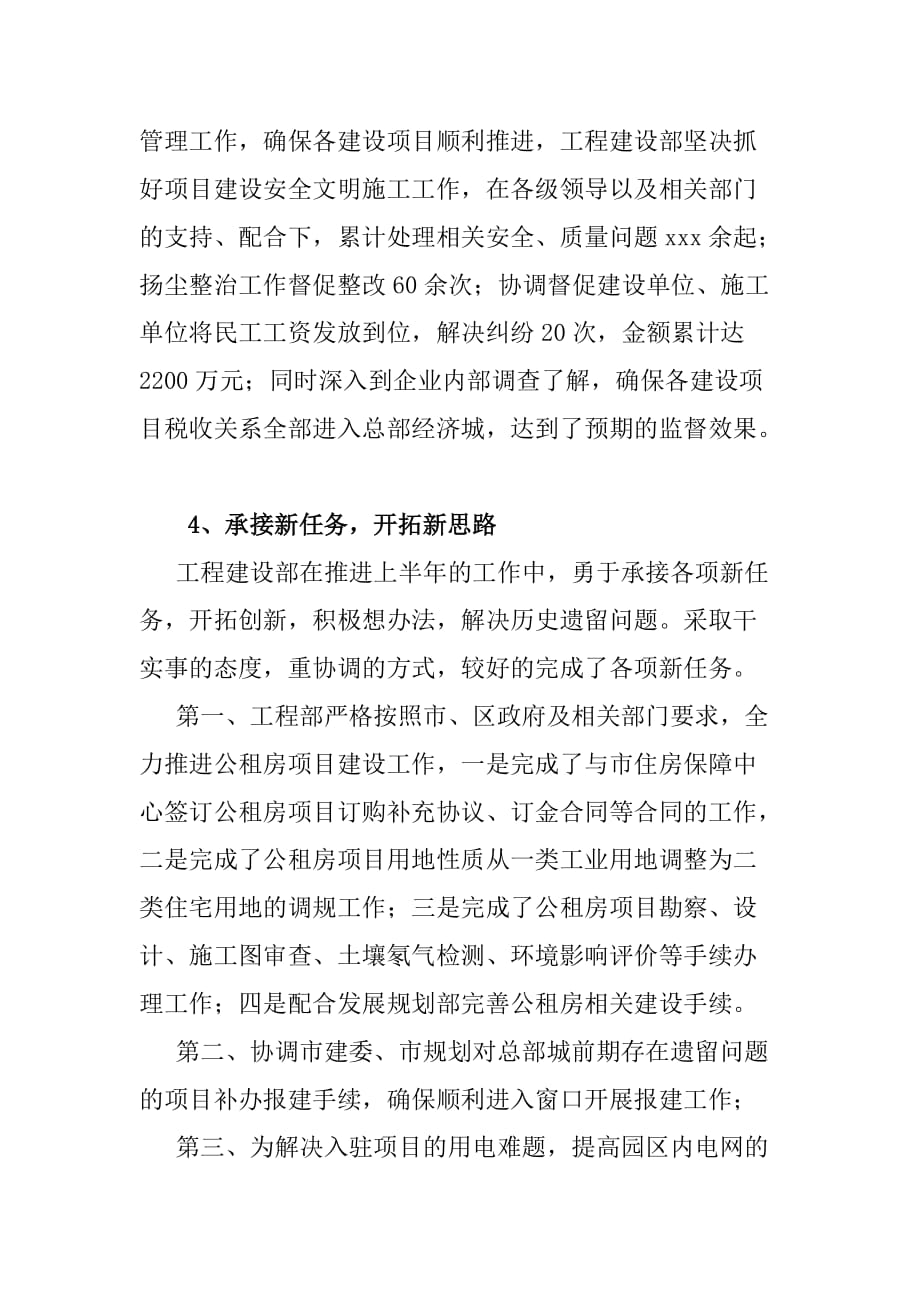 政府单位工程建设部年终总结.doc_第2页