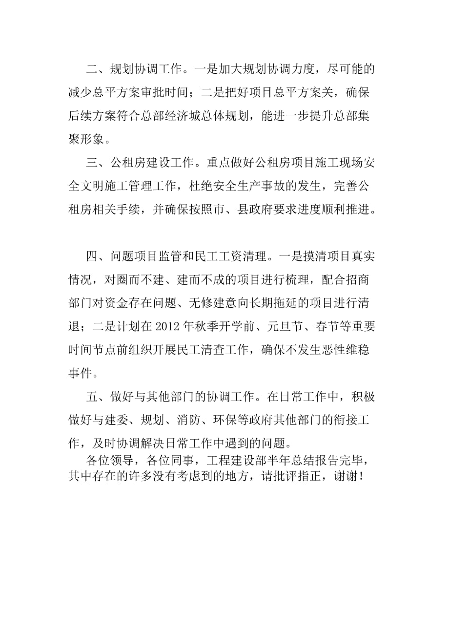 政府单位工程建设部年终总结.doc_第4页