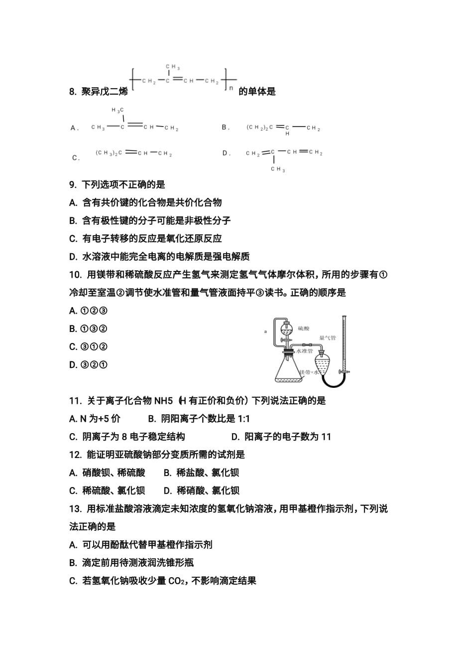 2019年上海学业水平考试等级考化学(5月高考).pdf_第2页