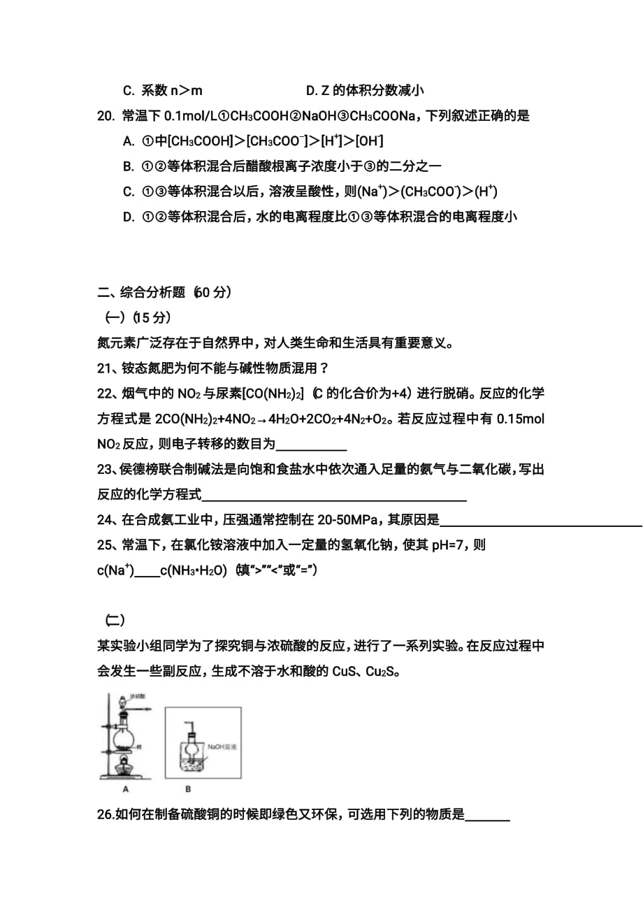 2019年上海学业水平考试等级考化学(5月高考).pdf_第4页