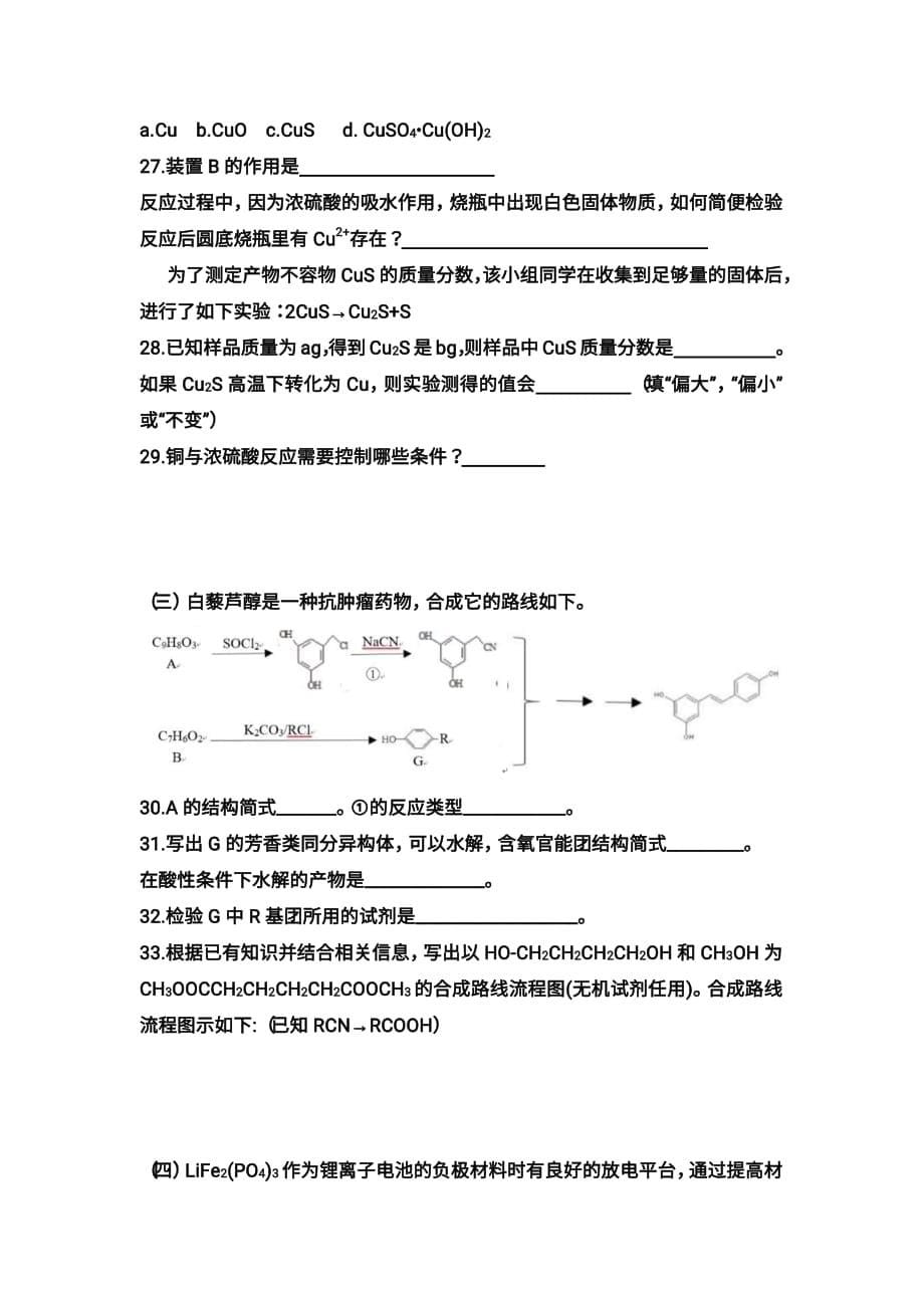 2019年上海学业水平考试等级考化学(5月高考).pdf_第5页