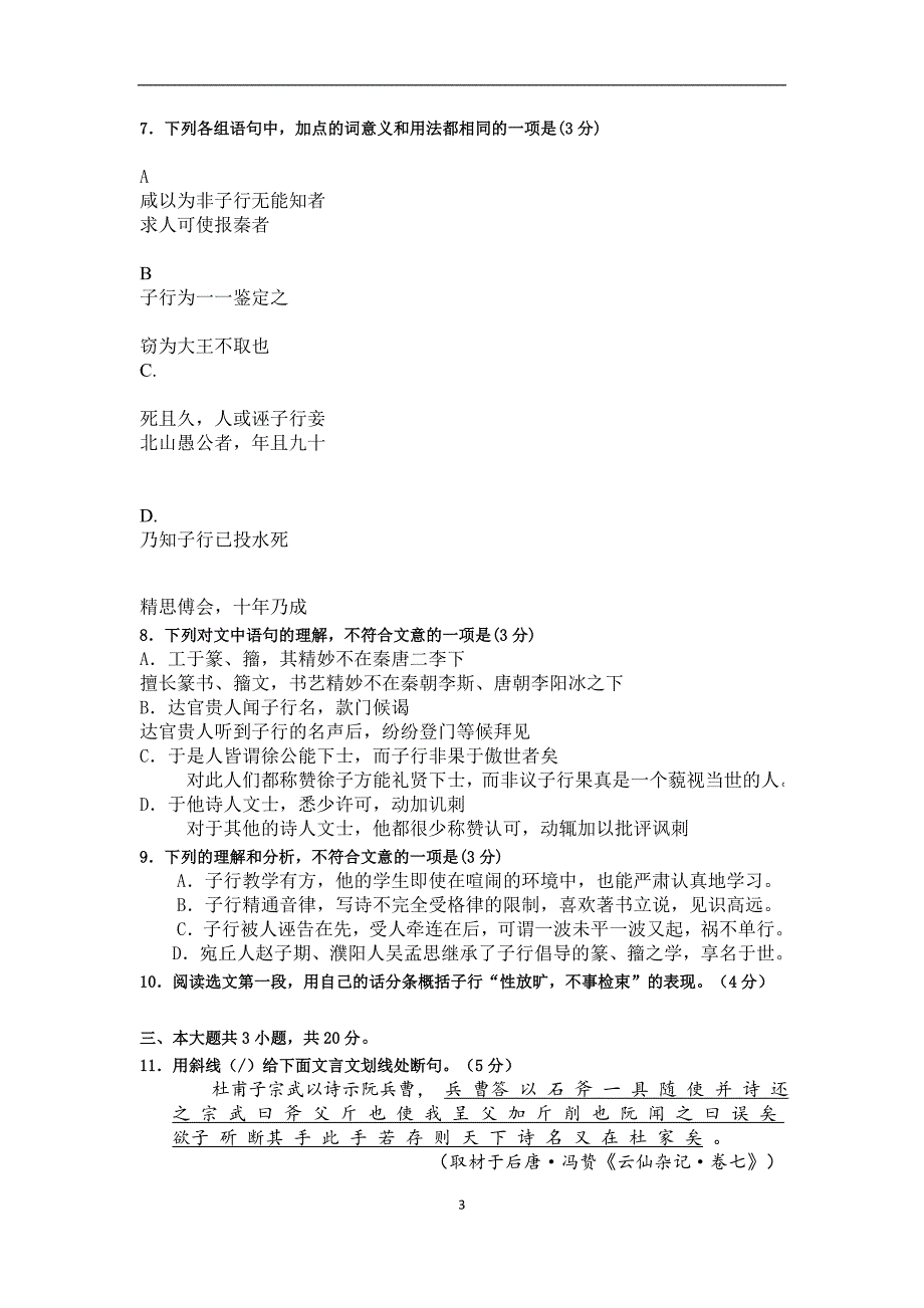 2014届海淀区高三期中语文试卷及答案.doc_第3页