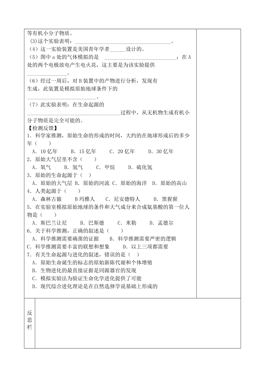 八年级生物下册7.3.1地球上生命的起源导学案无答案新版新人教版_第2页